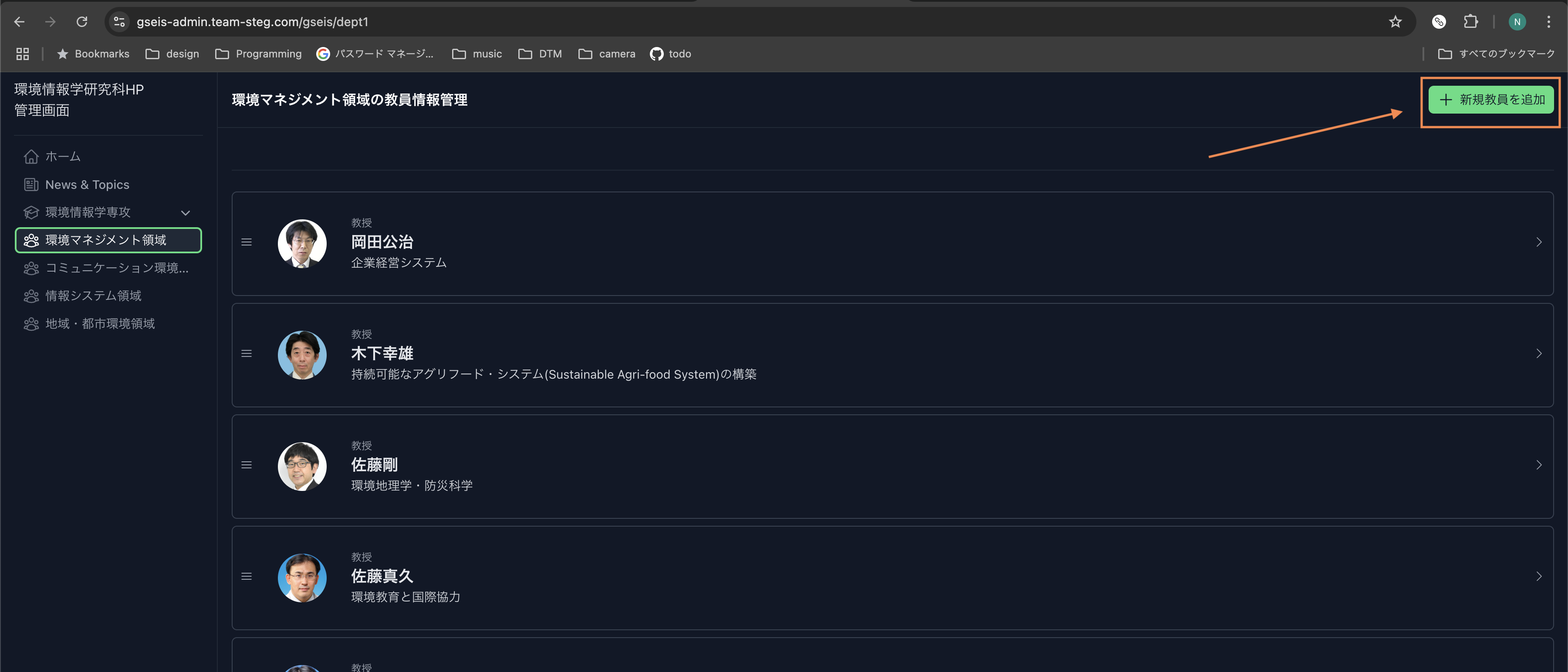 教員追加ボタン