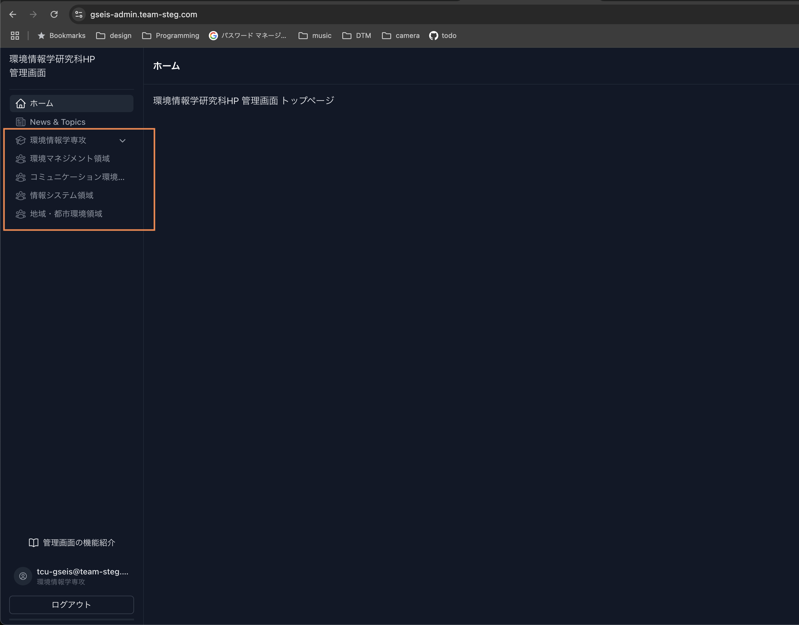教員情報メニュー
